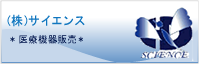 サイエンス