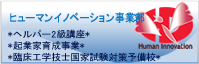 ヒューマンイノベーション